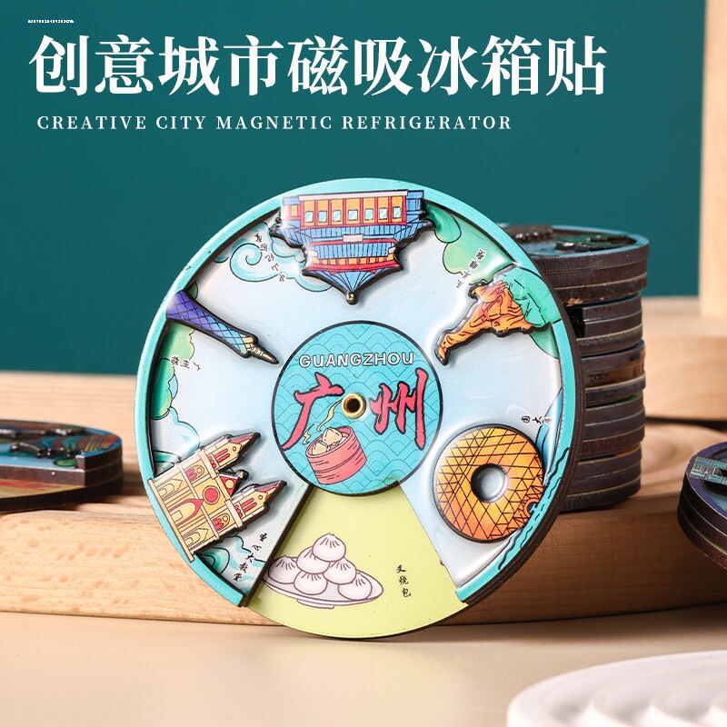 旋转城市冰箱贴北京西安杭州深圳上海南京成都天津武汉重庆磁贴