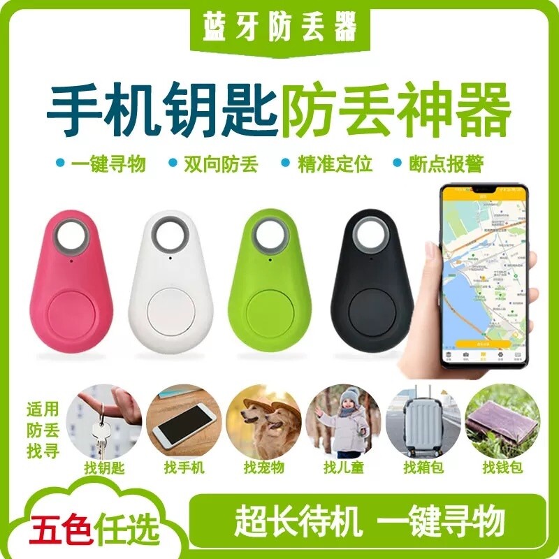 钥匙扣蓝牙汽车防丢器防丢失儿童定位报警器宠物寻找跟踪追踪