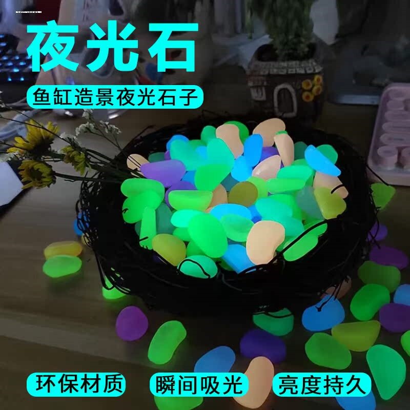 七彩超亮发光夜光石头卡通装饰摆放桌面鱼缸造景梦幻海洋荧光石