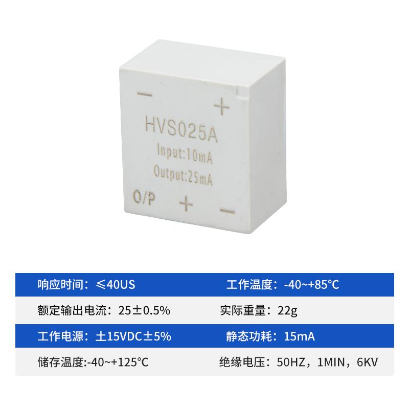 HVS5-25A,025A 闭环霍尔电压传感器 高可靠抗干扰 阻燃 - 图0