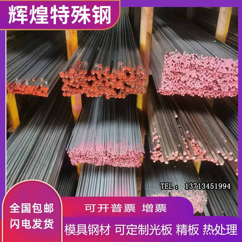 D2熟料SKD61模具钢DC53圆钢Cr12Mov XW-41钢板C12Mo1V1 NAK80圆棒 - 图0