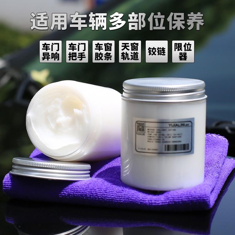 汽车车门专用润滑脂油天窗轨道限位器黄油车窗铰链异响车用白油剂 - 图0