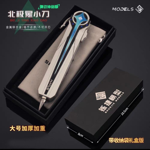 【官方正品】北极星弹簧刀三角洲行动周边近战金属玩具北极星模型 - 图2