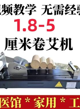 艾条机手工电动卷小型自