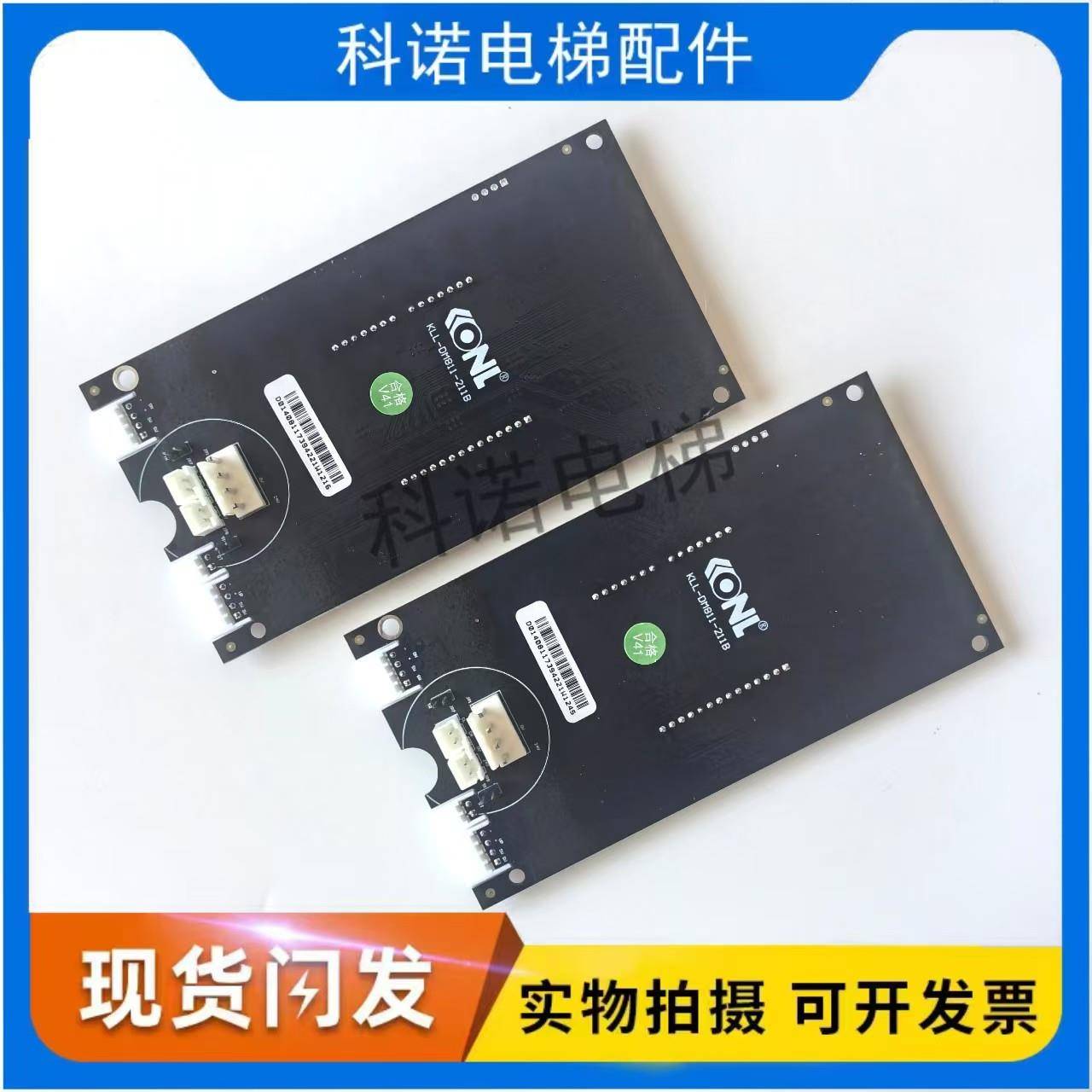 康力外呼板KLL-GDM811-V10C外召板KL-LM-DM1显示板KLL-GDM12-V11C - 图1