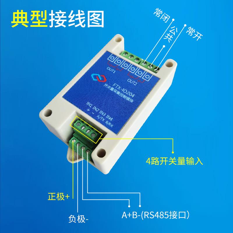 2路RS485串口继电器模块开关量采集输入输出控制Modbus FTX IO204 - 图1