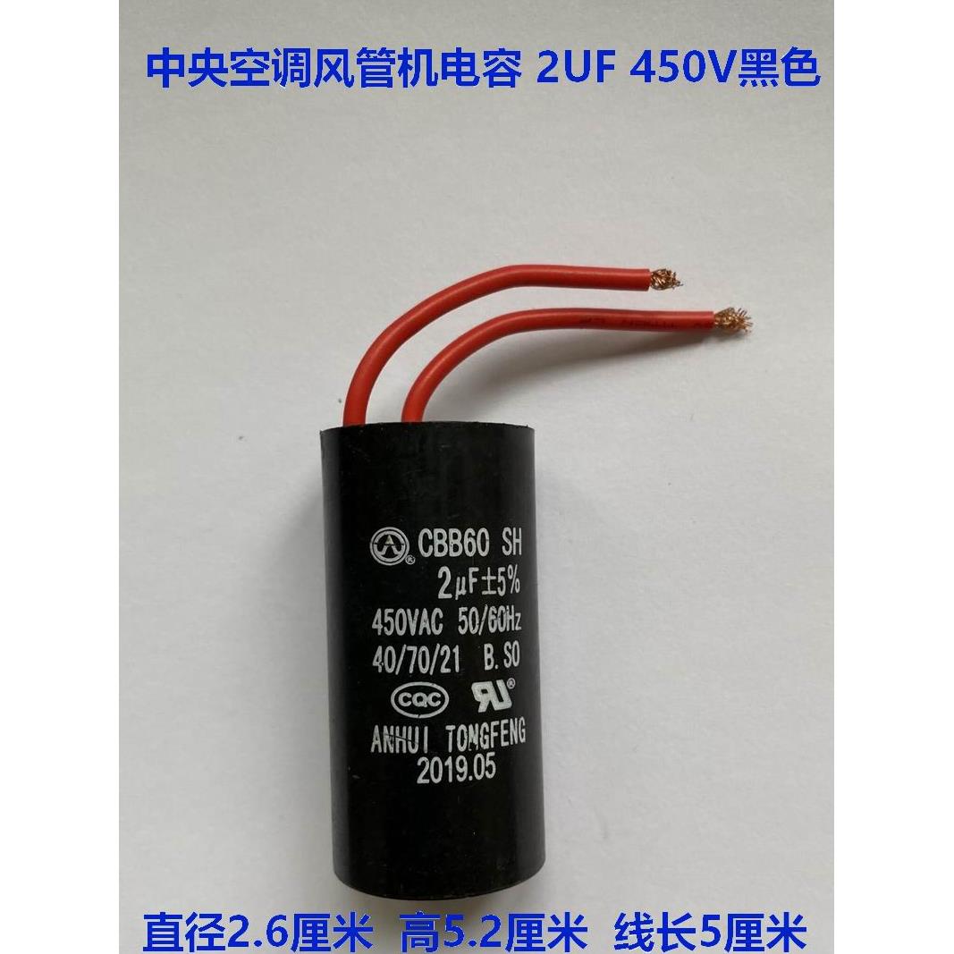 中央空调盘管风机启动电容器CBB60 1.5/1.8/2/2.5/3/3.5/4UF450V - 图1