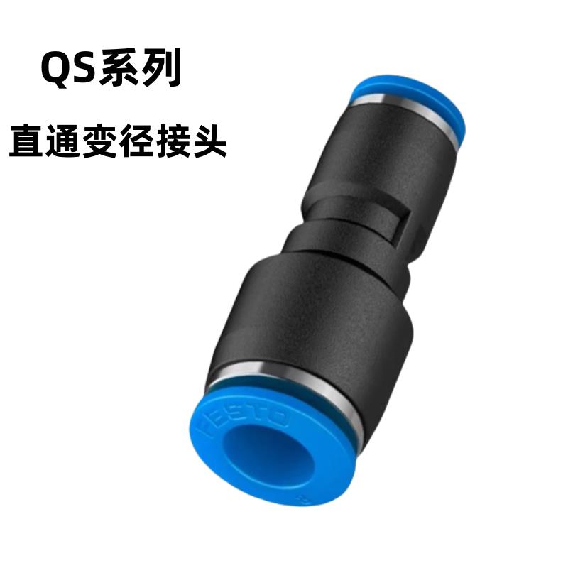 FESTO费斯托接头QS-QST-QSY-QSL-1/8-1/4-3/8-1/2-4-6-8-10-12-16 - 图1