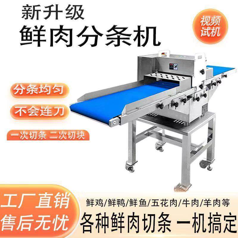 全自动鲜肉分条机牛羊肉切丁机鸡鸭鱼排骨剁块机禽类开条机,淘宝优惠券,粉丝福利购,淘宝优惠卷