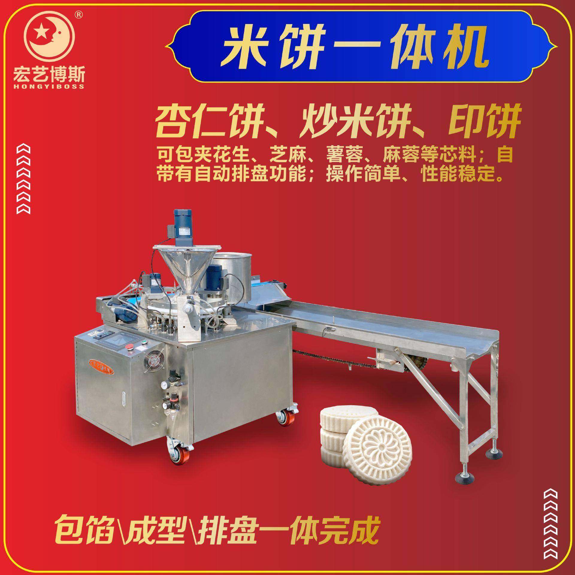 炒米饼、印饼、米饼包馅成型排盘一体机不锈钢专业智能食品设备,淘宝优惠券,粉丝福利购,淘宝优惠卷
