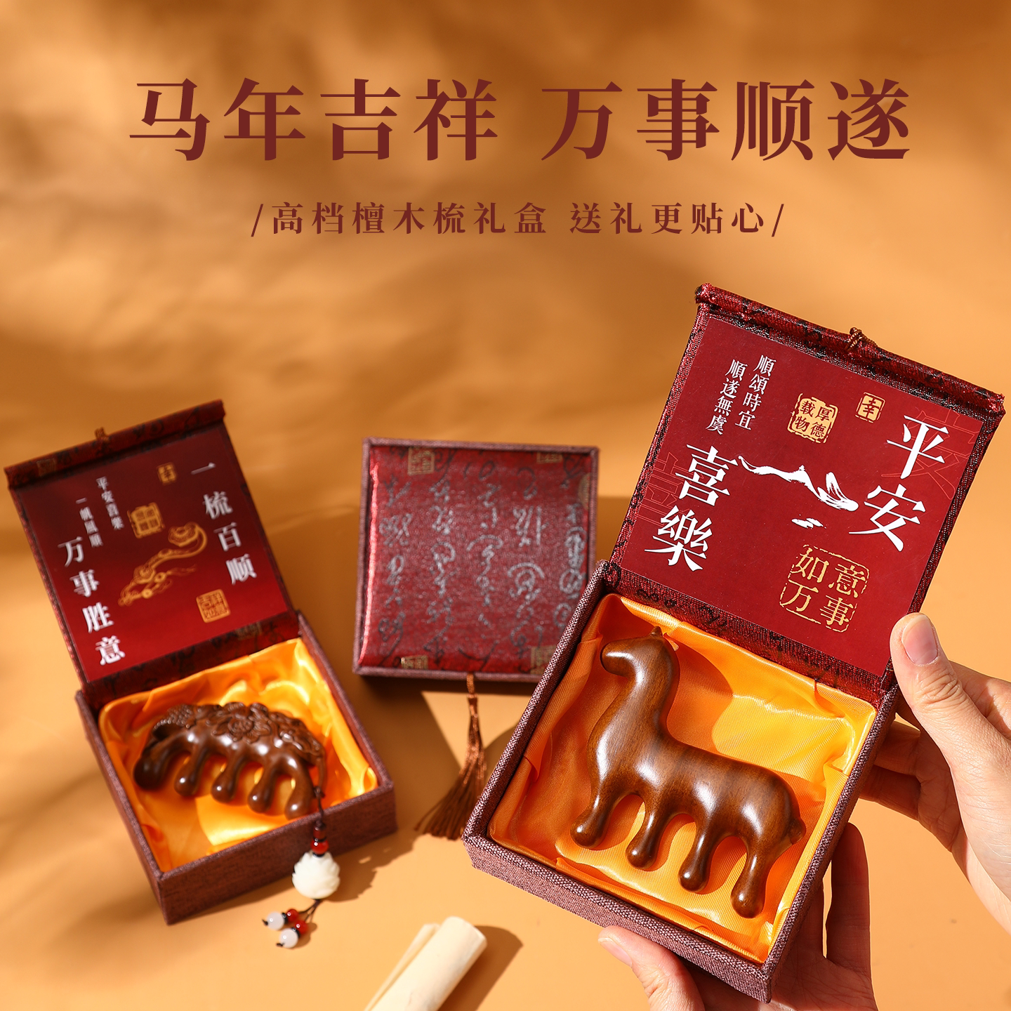 中国风马年文创檀木按摩梳子公司年会小礼品送员工新年礼物送长辈
