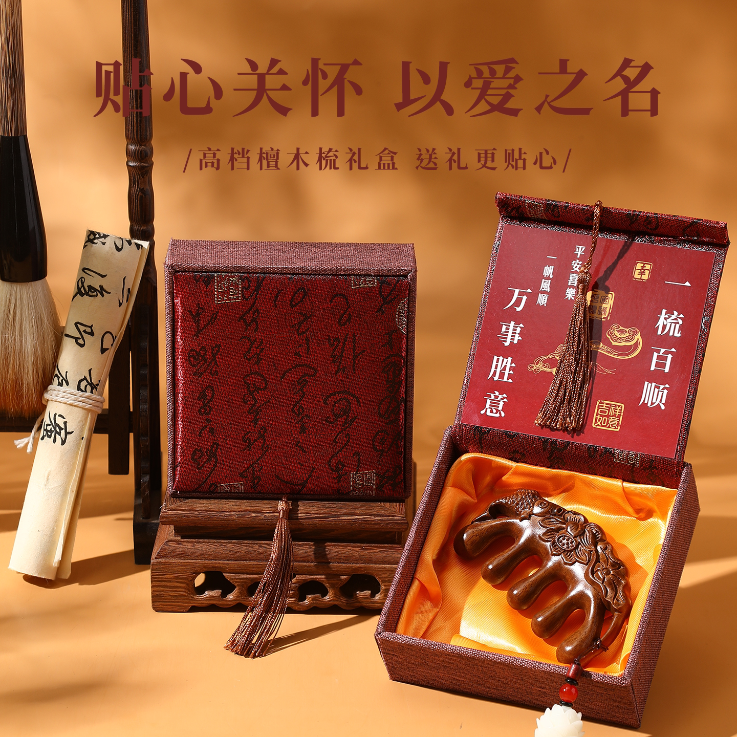 中国风马年文创檀木按摩梳子公司年会小礼品送员工新年礼物送长辈