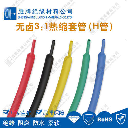 胜牌 3:1单壁热缩管 高阻燃 三倍收缩 不带胶热缩套管 黑色现货 - 图1