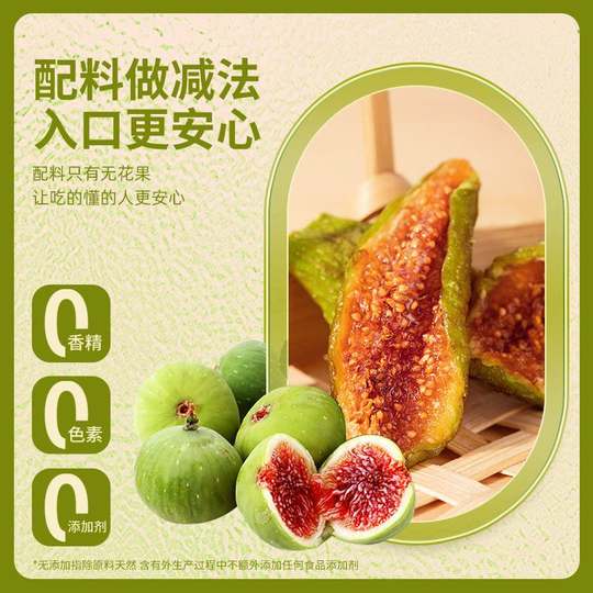 无花果干新疆官方旗舰店青皮即食无添加孕妇奶泡水煲汤特产级零食