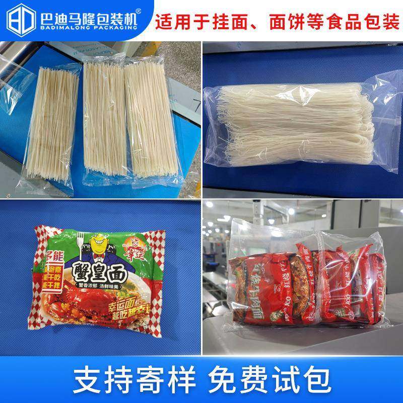即食方便面枕式包装机粉条面饼面条米线食品自动装袋打包机设备,淘宝优惠券,粉丝福利购,淘宝优惠卷