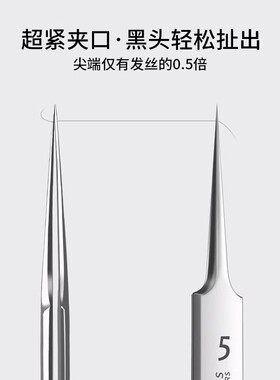 【夹不出包退】超尖细黑头细胞夹
