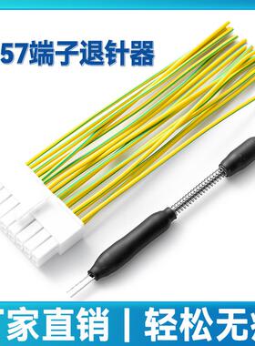 端子退针器取针557推针挑针汽线束端子拆装套FEC装5559音频5车线