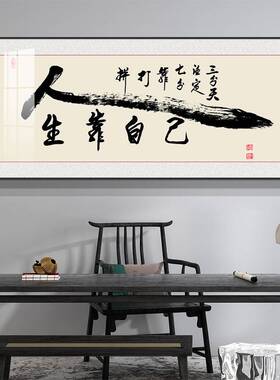9QXC办公室天道酬勤字画挂画茶室书房壁画舍得格局书法装裱牌匾新