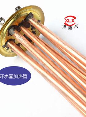 开器3电热管紫铜加热棒水桶电加热器8水UPT0v9kw开水热炉电加水