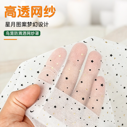 宠大条鹦鹉笼衣鸟笼星月网纱防溅罩放撒防溅方笼圆笼通用鸟笼网罩 - 图0