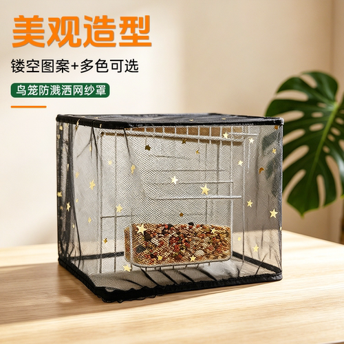 宠大条鹦鹉笼衣鸟笼星月网纱防溅罩放撒防溅方笼圆笼通用鸟笼网罩 - 图2