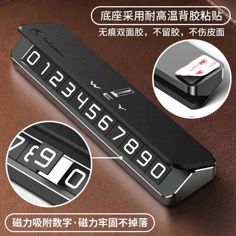 魏牌高山8蓝山VV5VV7拿铁DHT摩卡P8汽车临时停车号码牌挪车电话牌 - 图1