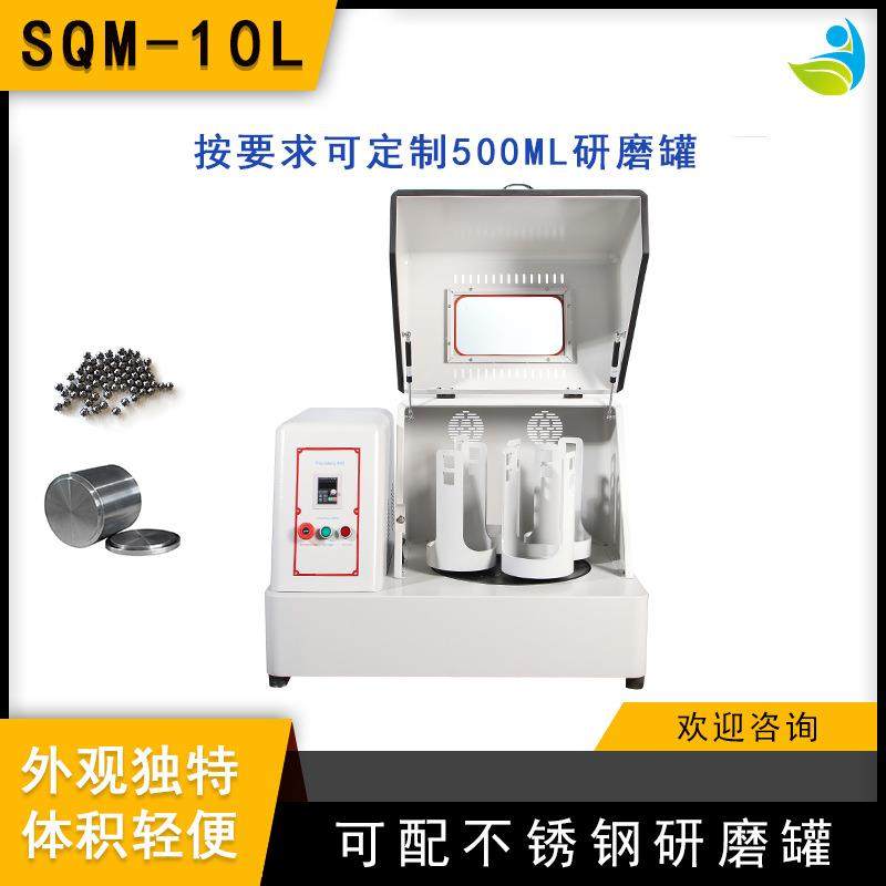 实验室SQM-10L超细粉末研磨球磨机精细研磨配氧化锆罐和氧化锆球,淘宝优惠券,粉丝福利购,淘宝优惠卷