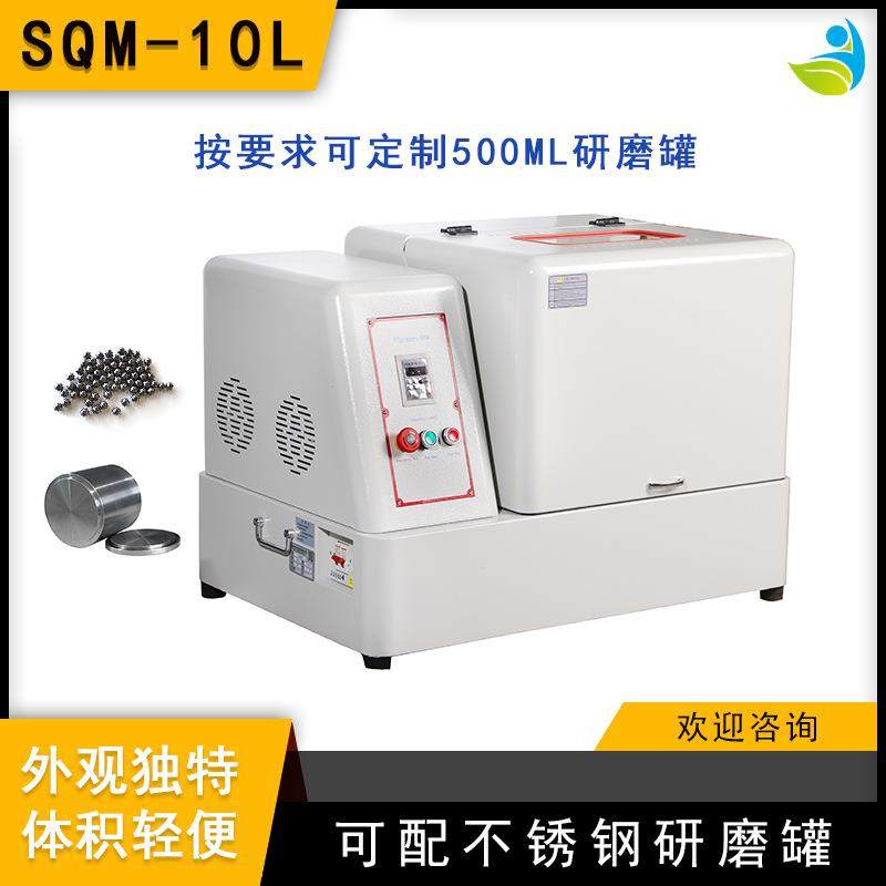 实验室SQM-10L超细粉末研磨球磨机精细研磨配氧化锆罐和氧化锆球,淘宝优惠券,粉丝福利购,淘宝优惠卷