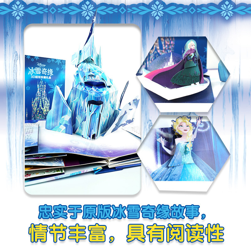迪士尼授权 冰雪奇缘公主3D立体书惊喜贩卖机珍藏版电影艺术礼盒 经典童话动画故事安娜爱莎艾莎公主娃娃绘本3-6-7-10岁机关书