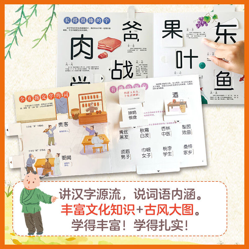 汉字真好玩机关书词语真好玩全套4册幼小衔接识字神器自主阅读绘本幼儿园大班学前班3-6岁汉字启蒙宝宝早教触摸立体书语文启蒙