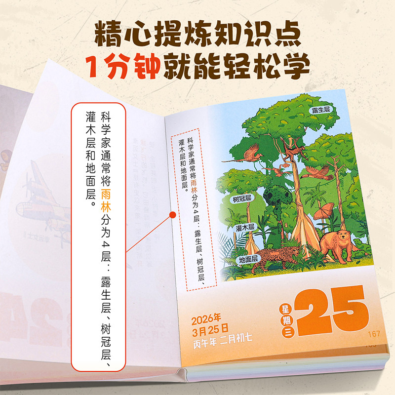 2026年日历大英儿童百科知识巧科历美国国家地理万物珍奇日历 百科全书自然科学地理动物启蒙跨学科知识科普百科知识点台历摆件,淘宝优惠券,粉丝福利购,淘宝优惠卷