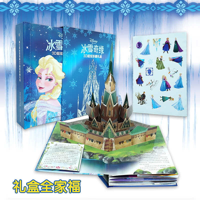 迪士尼授权 冰雪奇缘公主3D立体书惊喜贩卖机珍藏版电影艺术礼盒 经典童话动画故事安娜爱莎艾莎公主娃娃绘本3-6-7-10岁机关书