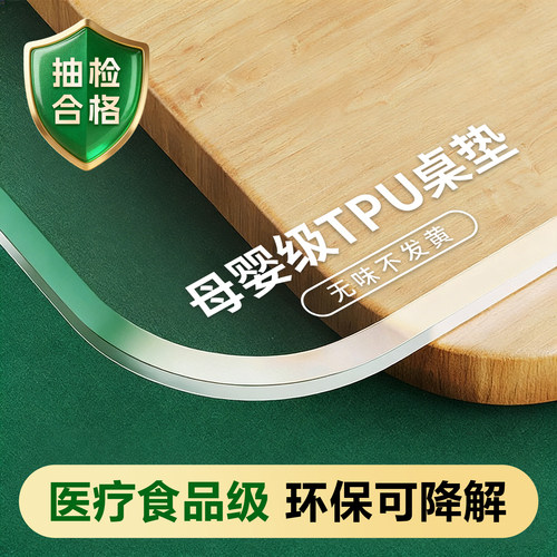 食品级TPU透明桌布防油防水免洗餐桌茶几垫子软玻璃保护垫水晶板 - 图0