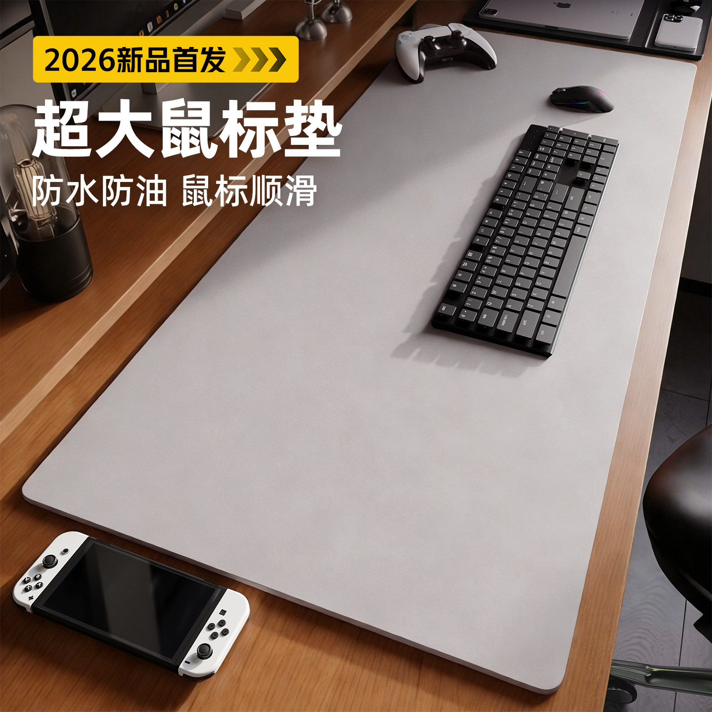 超大号鼠标垫电脑桌垫办公桌面笔记本键盘高级感书桌写字台保护垫,淘宝优惠券,粉丝福利购,淘宝优惠卷