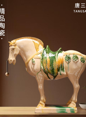 唐三彩马陶瓷马马年摆件国礼大马工艺礼品客厅装饰品家居摆件六骏