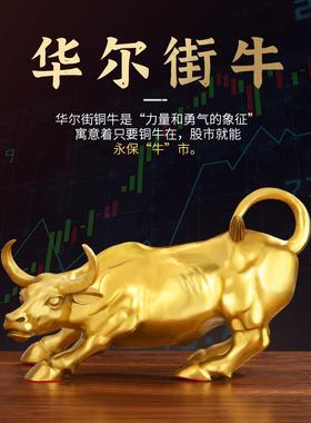 铜牛摆件纯黄铜生肖牛气冲天铜华尔街旺市牛转乾坤客厅办公室摆设