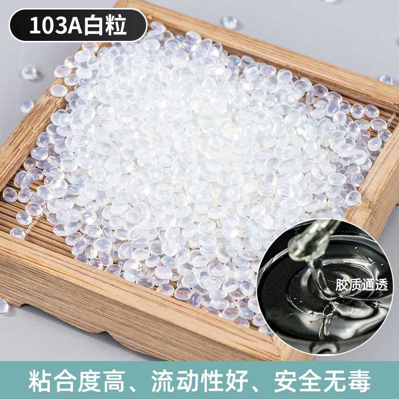 高菲仕超粘热熔胶粒高透明通用型胶粒直供 高粘热熔胶颗粒 - 图0