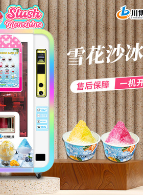 创业项目冰淇淋机器冰激凌机自动无人售卖冰淇凌机器厂家 定金