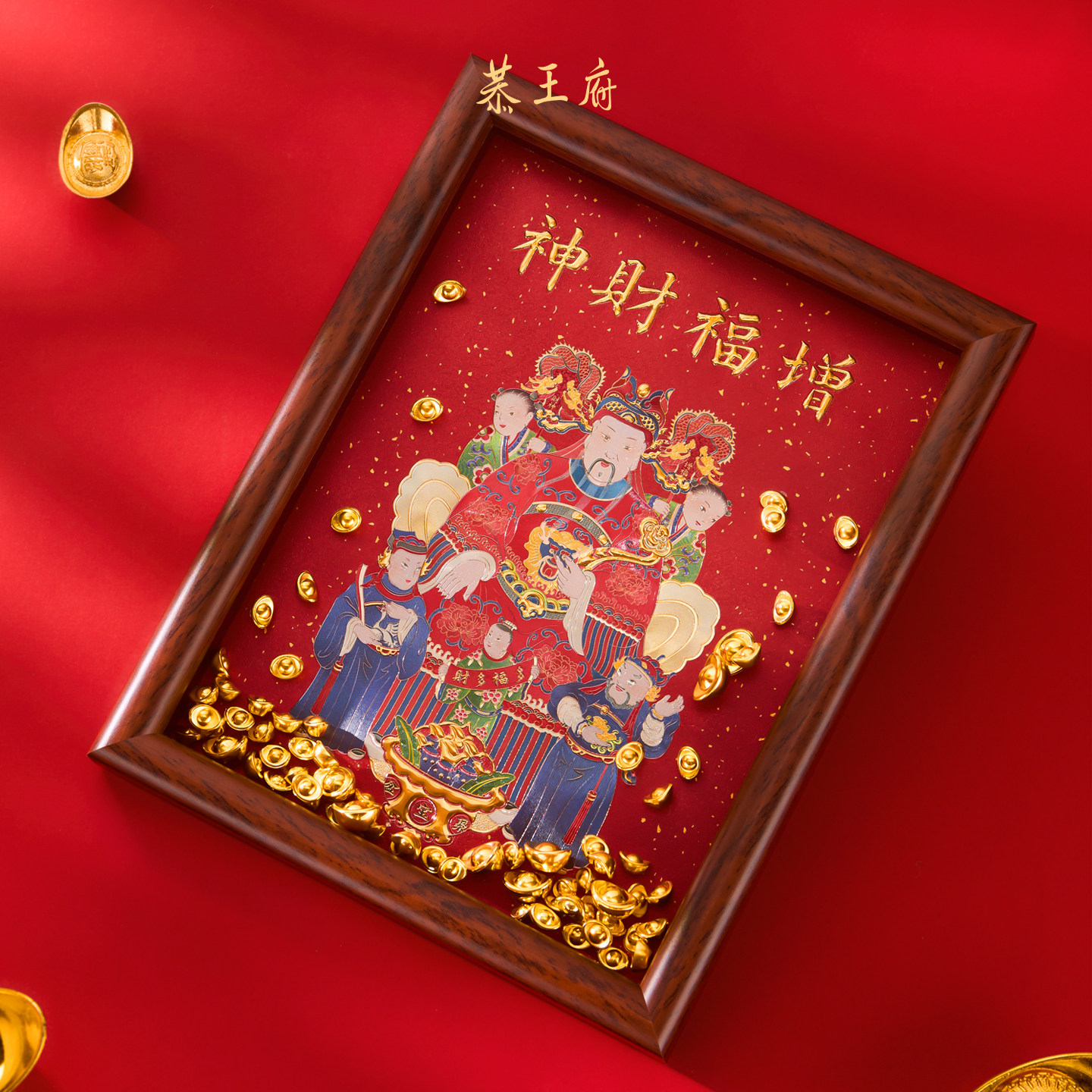 【恭王府】办公桌财神招财摆件