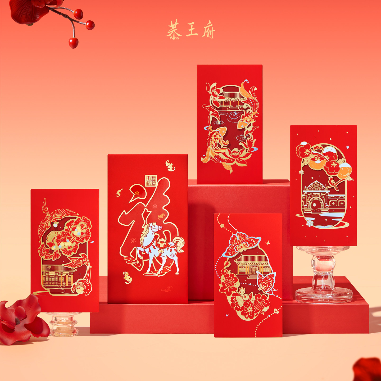 恭王府2026马年福字春联对联福盒博物馆文创过年新年春节装饰礼物,淘宝优惠券,粉丝福利购,淘宝优惠卷