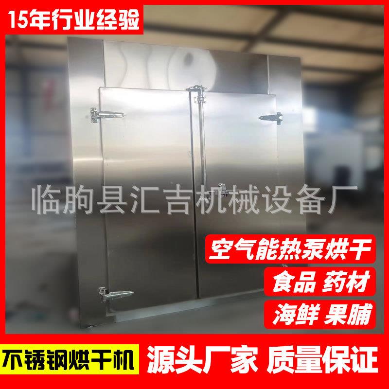 肉制品空气能烘干机电加热枣夹核桃烘干烘房带式肉制品烘干箱 - 图1