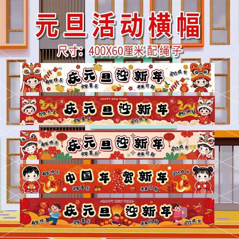 新年布置装饰学校幼儿园元旦游园拍照框打卡背景kt板横幅挂布道具,淘宝优惠券,粉丝福利购,淘宝优惠卷