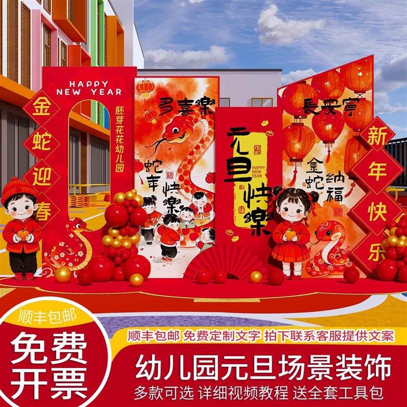 新年布置装饰学校幼儿园元旦游园拍照框打卡背景kt板横幅挂布道具,淘宝优惠券,粉丝福利购,淘宝优惠卷