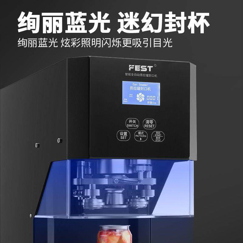 FEST全自动易拉罐封口机奶茶商用饮料塑料罐封罐机封盖封杯机,淘宝优惠券,粉丝福利购,淘宝优惠卷