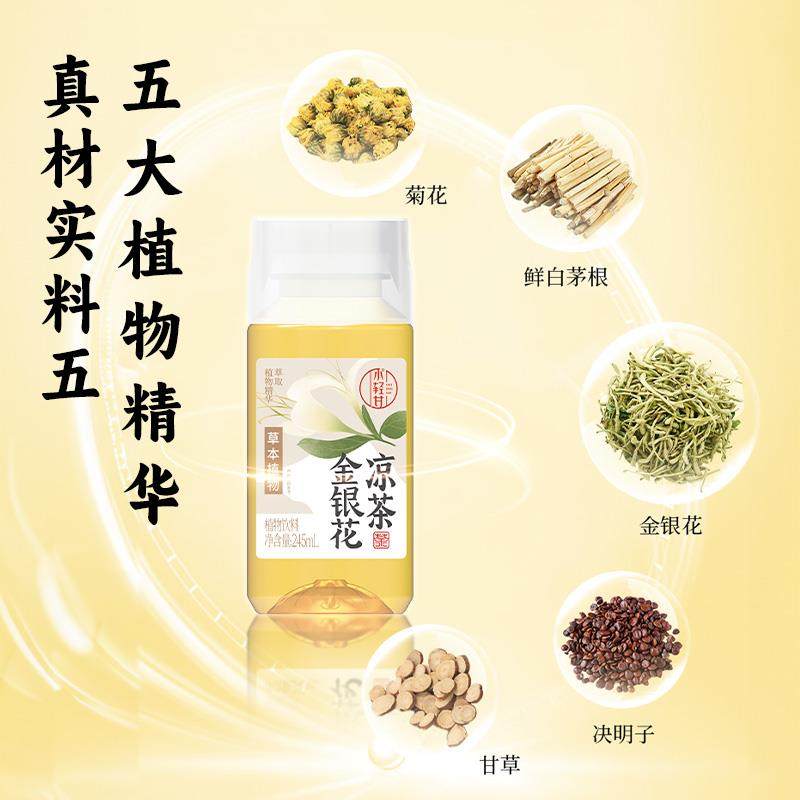 【包邮】轻上x小轻甘金银花茶凉茶饮料245ml*10瓶0添加香精色素,淘宝优惠券,粉丝福利购,淘宝优惠卷