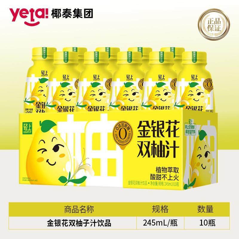 椰泰轻上金银花凉茶植物凉茶饮料245ml*10瓶装0添加香精防腐剂,淘宝优惠券,粉丝福利购,淘宝优惠卷