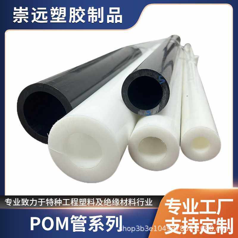 白色POM管赛刚管黑色聚甲醛塑料管套POM赛刚板棒管材加工耐磨圆柱,淘宝优惠券,粉丝福利购,淘宝优惠卷