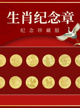 十二生肖纪念币全套礼盒装铜镀金纪念章宝宝出生金币纪念收藏礼品