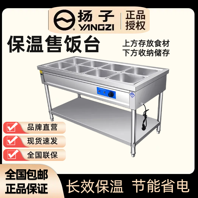 扬子正品快餐保温台不锈钢商用电加热台式保温售菜台售饭台快餐车,淘宝优惠券,粉丝福利购,淘宝优惠卷