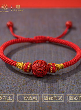 五台山八方来财朱砂本命年红绳